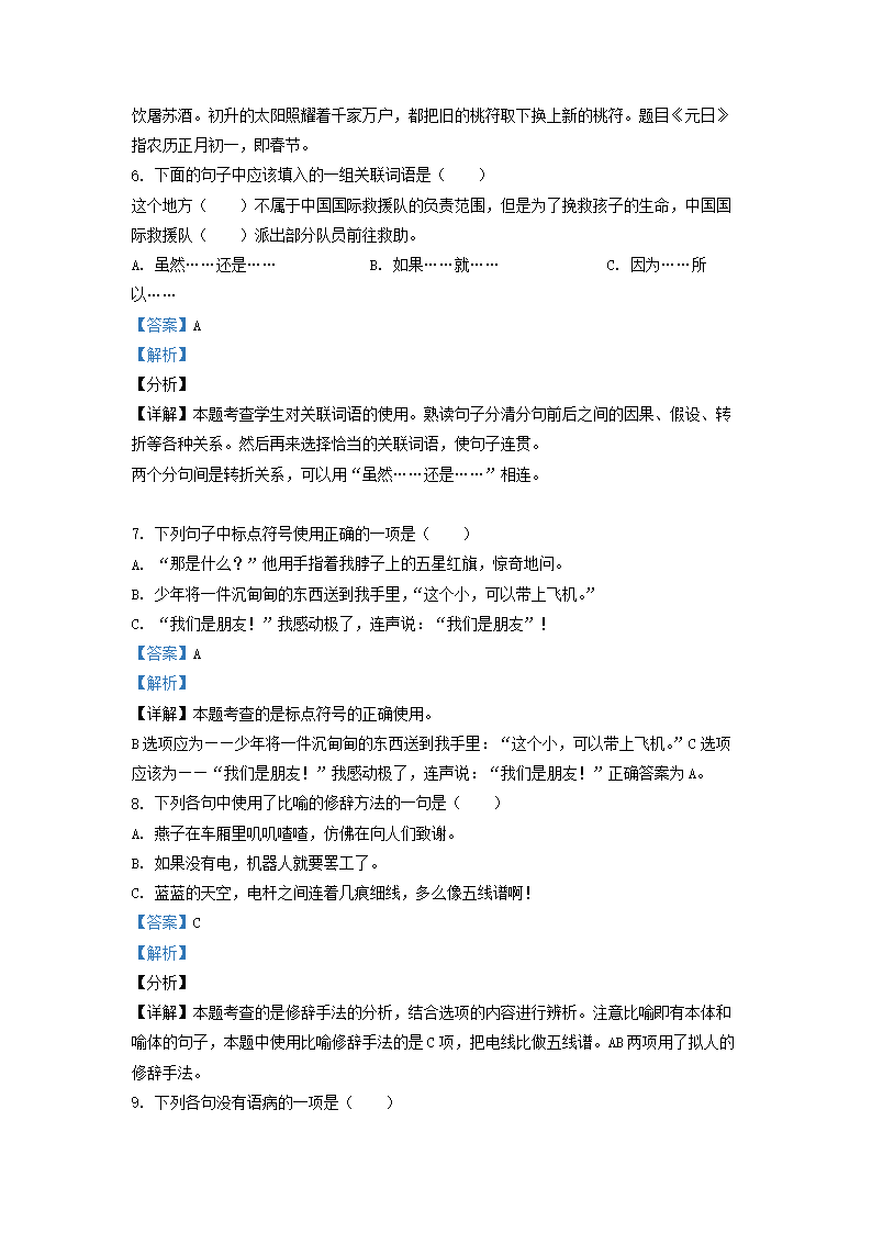 Removed_2018-2019學(xué)年天津市北辰區(qū)小學(xué)三年級(jí)下冊(cè)語(yǔ)文期末試題及答案3.png