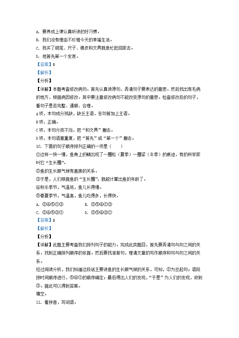 Removed_2018-2019學(xué)年天津市北辰區(qū)小學(xué)三年級(jí)下冊(cè)語(yǔ)文期末試題及答案4.png