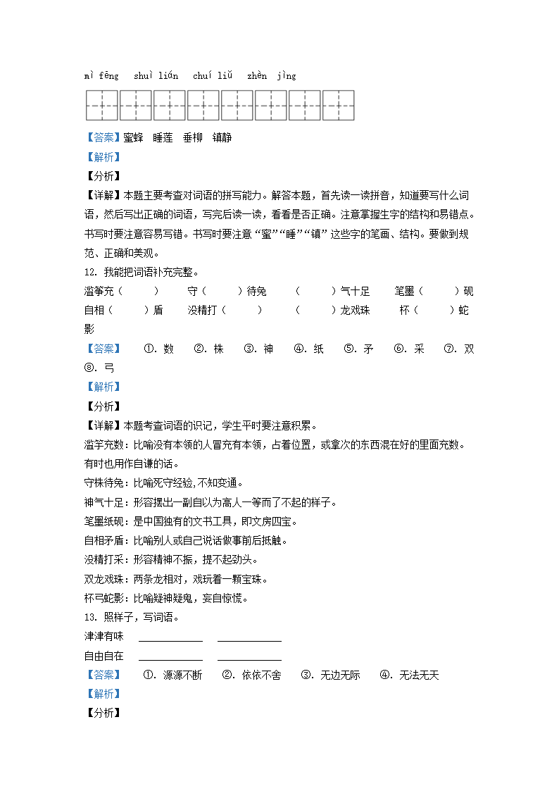 Removed_2018-2019學(xué)年天津市北辰區(qū)小學(xué)三年級(jí)下冊(cè)語(yǔ)文期末試題及答案5.png