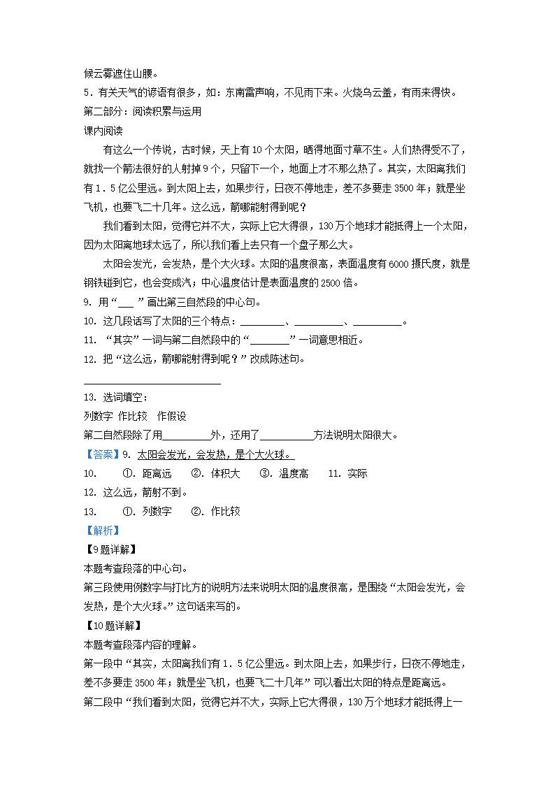 Removed_2013-2014學年天津市寶坻區(qū)小學三年級下冊語文期末試題及答案5.png