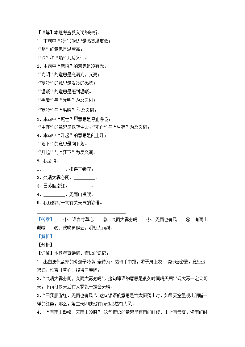 Removed_2013-2014學年天津市寶坻區(qū)小學三年級下冊語文期末試題及答案4.png