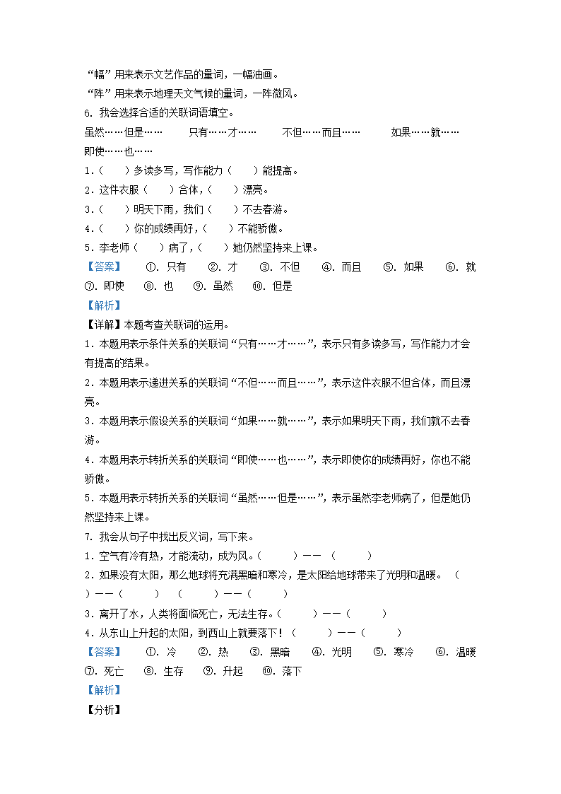 Removed_2013-2014學年天津市寶坻區(qū)小學三年級下冊語文期末試題及答案3.png