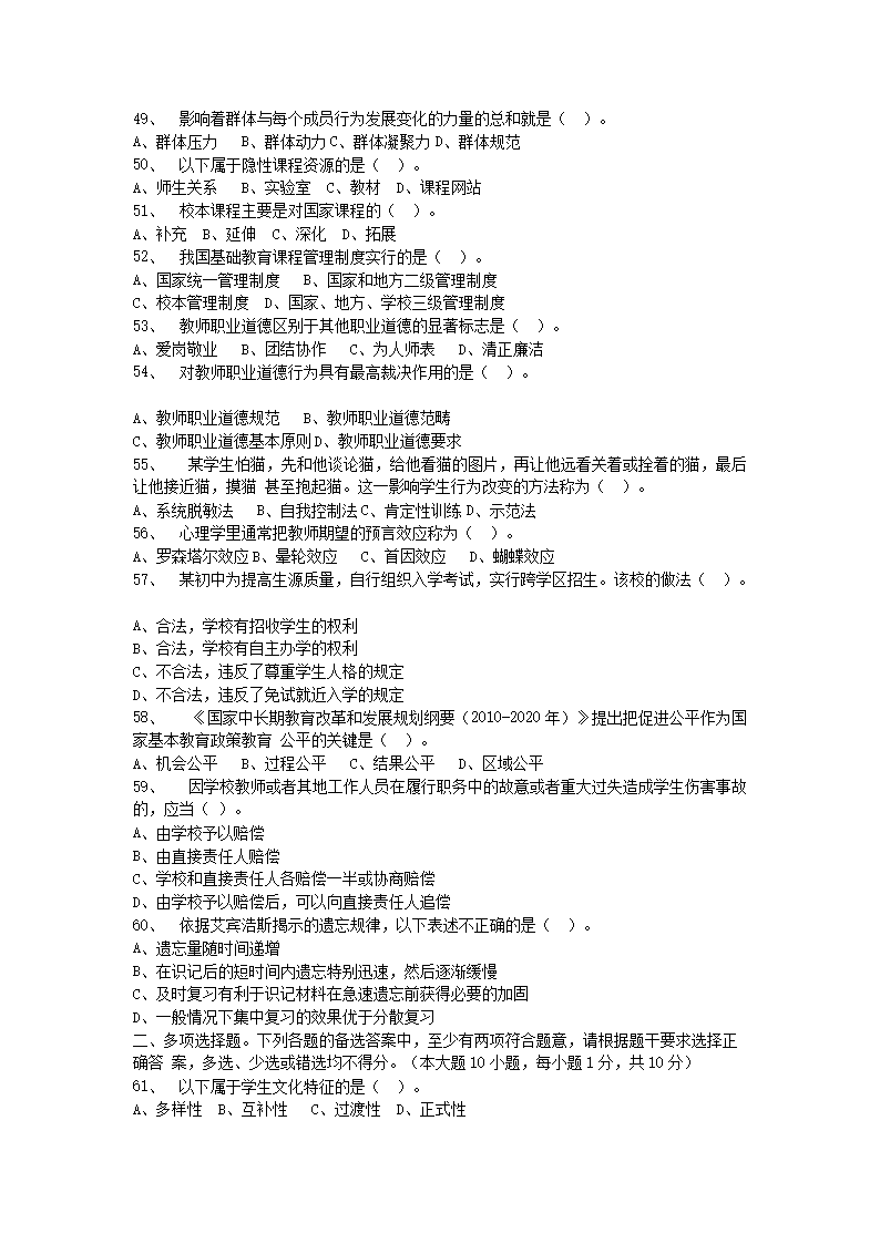 Removed_2018�?月山西阳泉城区教师招聘考试教育理论真题及答�?.png