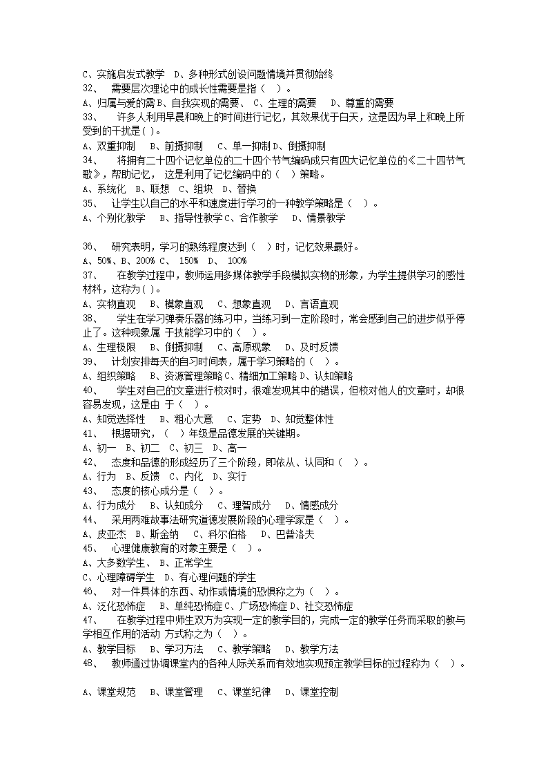 Removed_2018�?月山西阳泉城区教师招聘考试教育理论真题及答�?.png