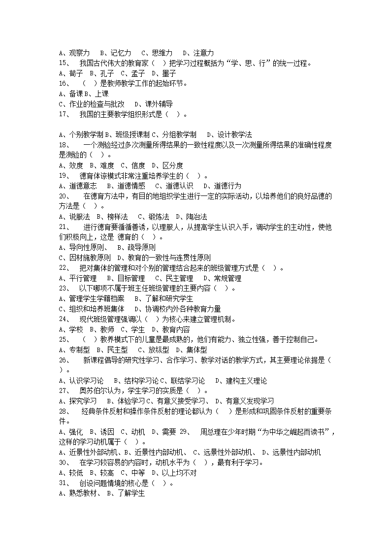 Removed_2018�?月山西阳泉城区教师招聘考试教育理论真题及答�?.png