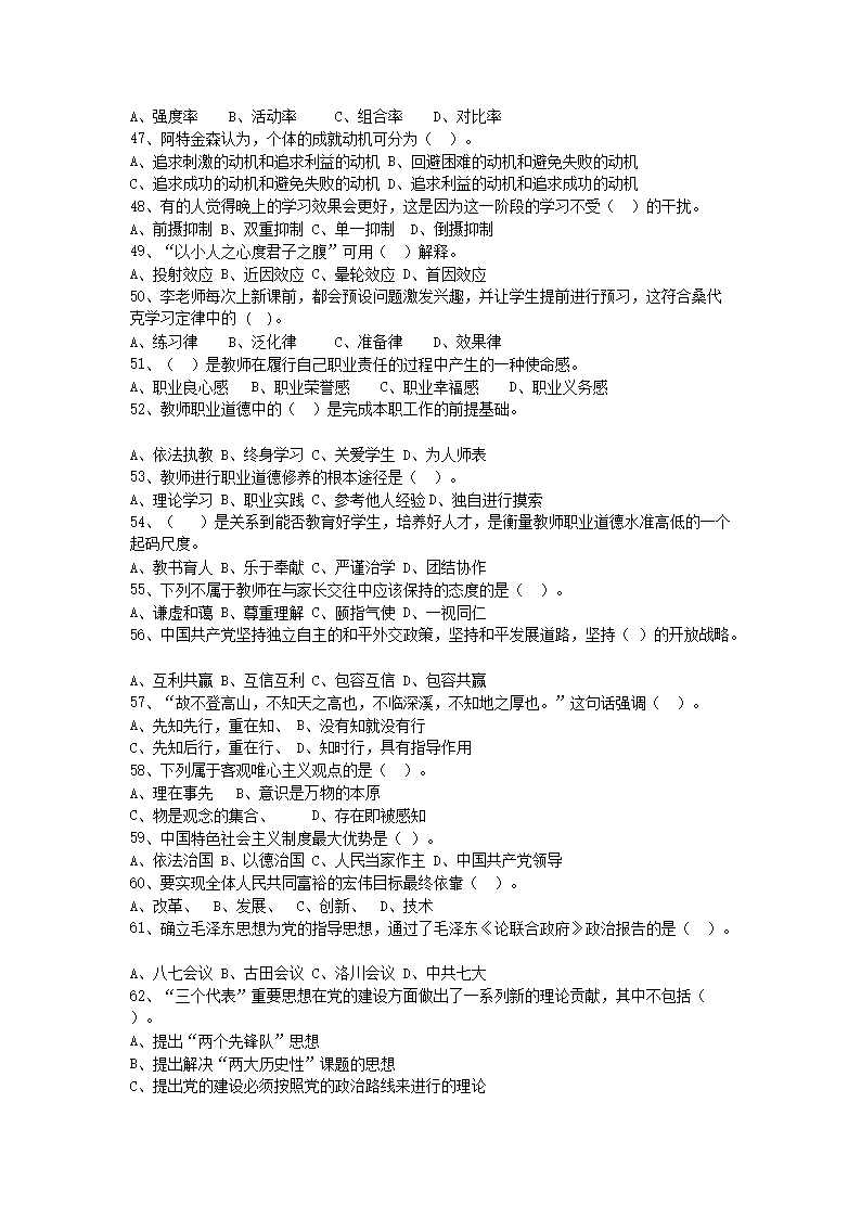 Removed_2020�?�?日山西太原晋源区教师招聘考试小学教育基础理论真题及答�?.png