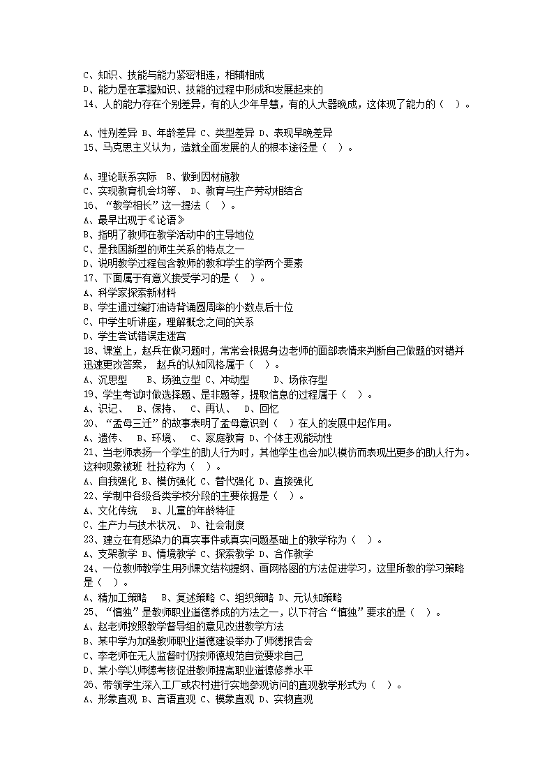 Removed_2020�?1�?4日山西太原清徐县教师招聘考试真题及答�?.png