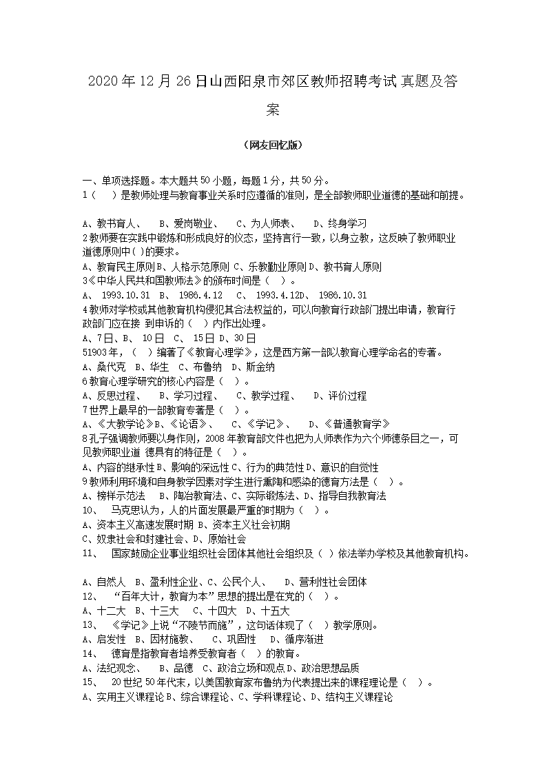 Removed_2020�?2�?6日山西阳泉市郊区教师招聘考试真题及答�?.png