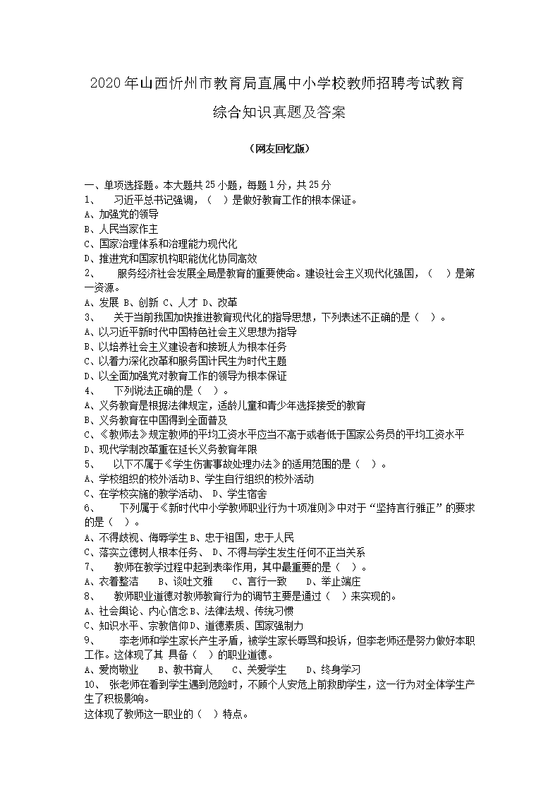 Removed_2020年山西忻州市教育局直属中小学校教师招聘考试教育综合知识真题及答�?.png