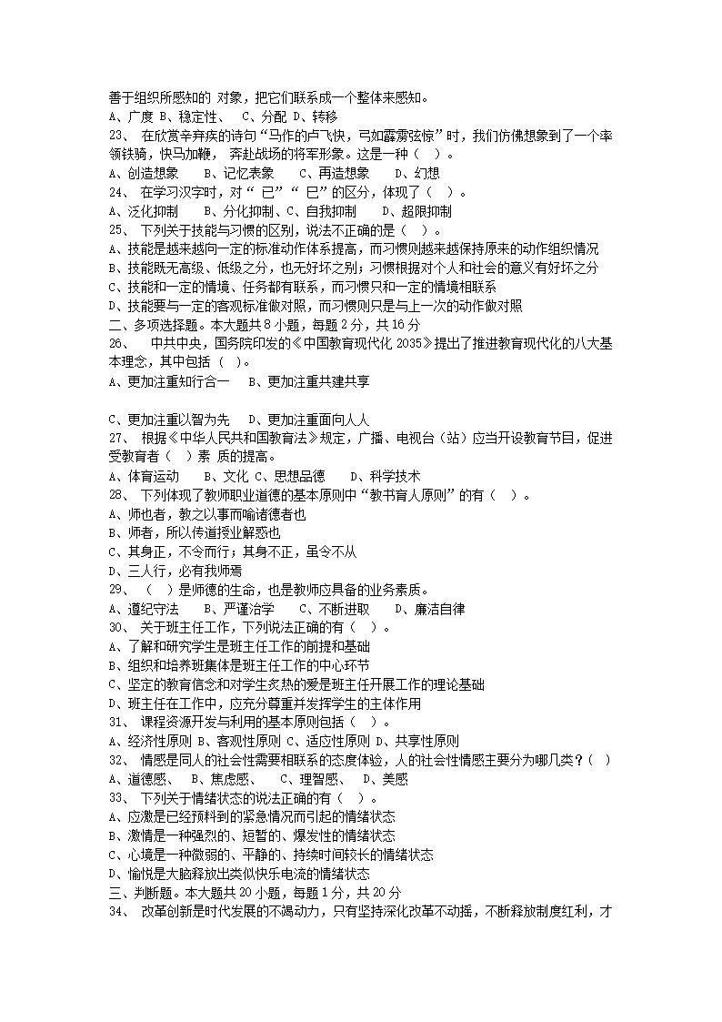 Removed_2020年山西忻州市教育局直属中小学校教师招聘考试教育综合知识真题及答�?.png