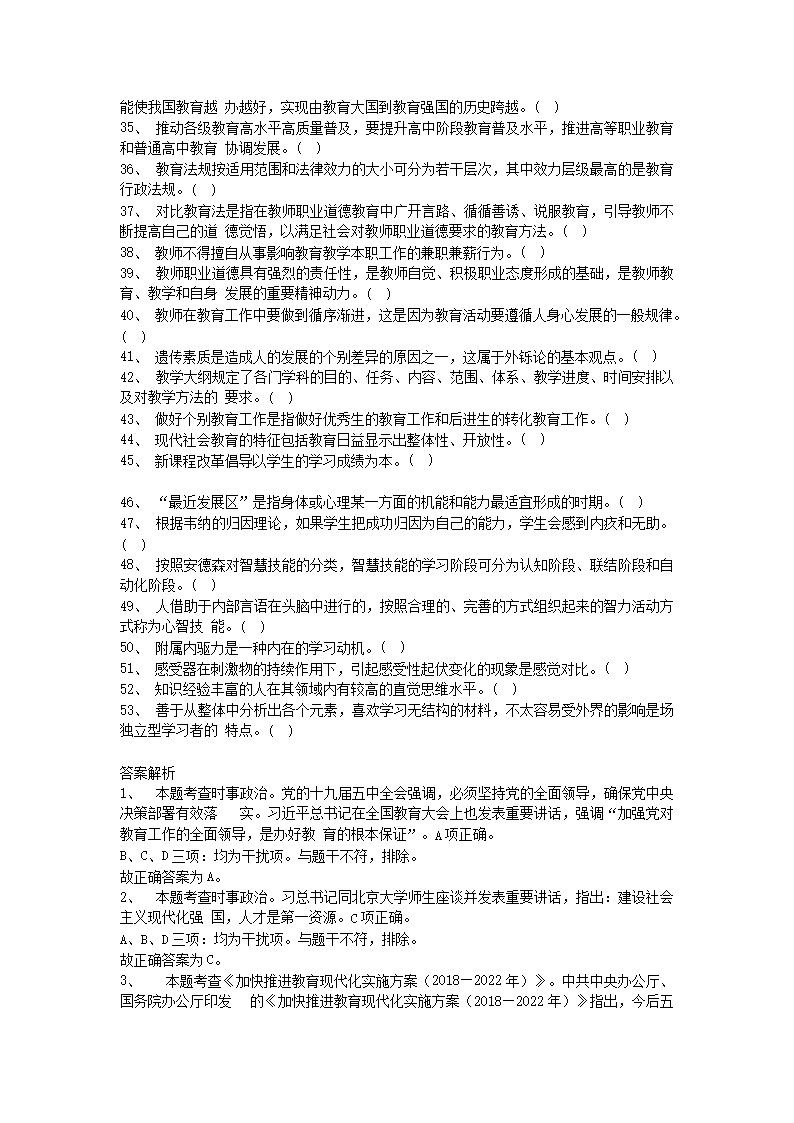 Removed_2020年山西忻州市教育局直属中小学校教师招聘考试教育综合知识真题及答�?.png