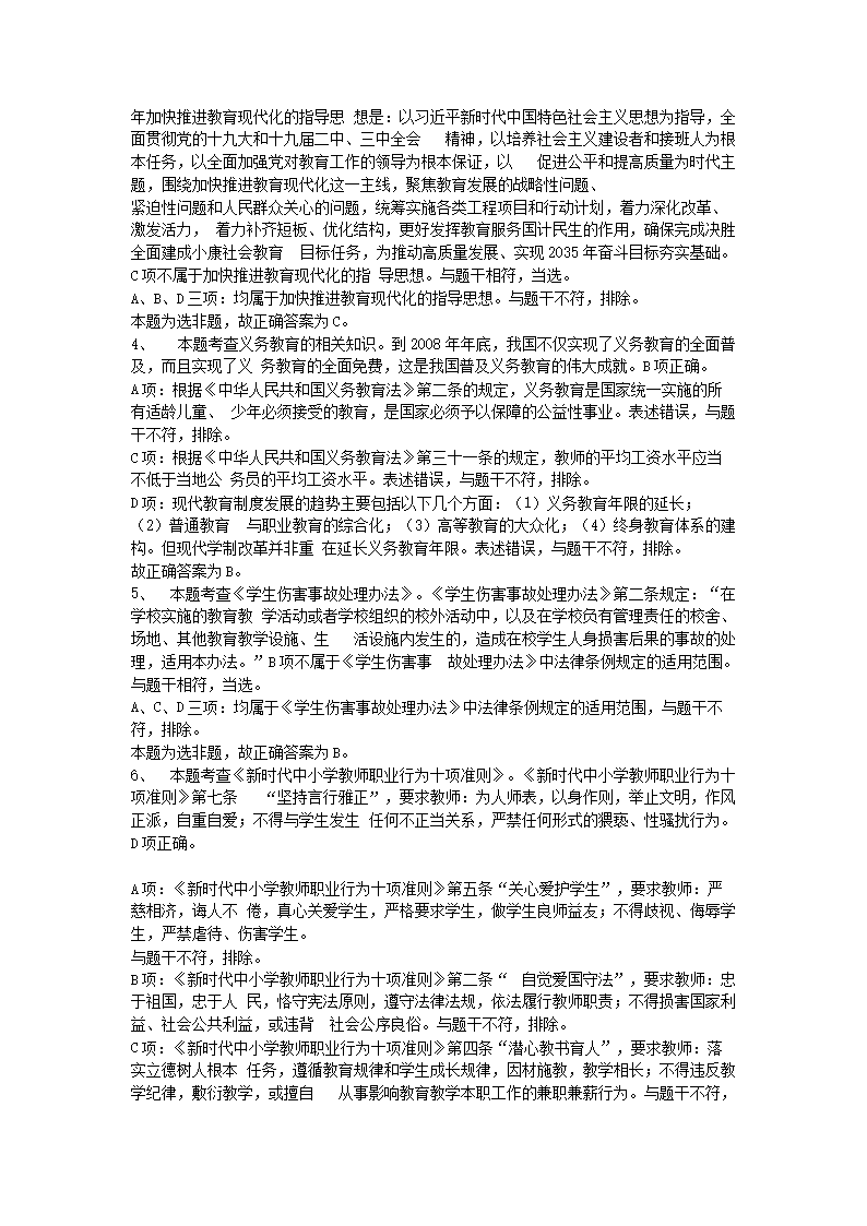 Removed_2020年山西忻州市教育局直属中小学校教师招聘考试教育综合知识真题及答�?.png
