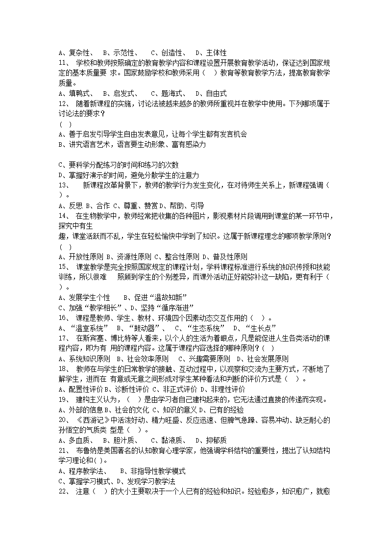 Removed_2020年山西忻州市教育局直属中小学校教师招聘考试教育综合知识真题及答�?.png