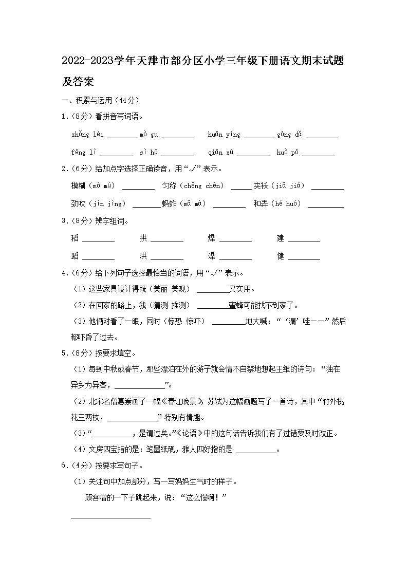 2026-2023学年天津市部分区小学三年级下册语文期末试题及答案(Word版)