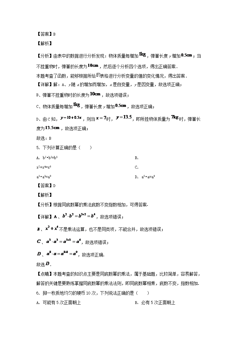 2022-2023学年山东济南历下区七年级下册数学期末试卷及答案A�?.png