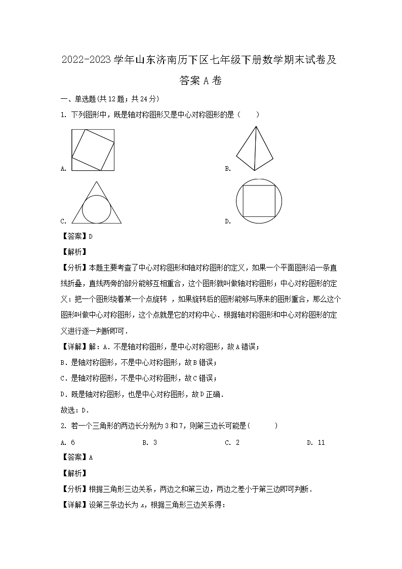 2022-2023学年山东济南历下区七年级下册数学期末试卷及答案A�?.png
