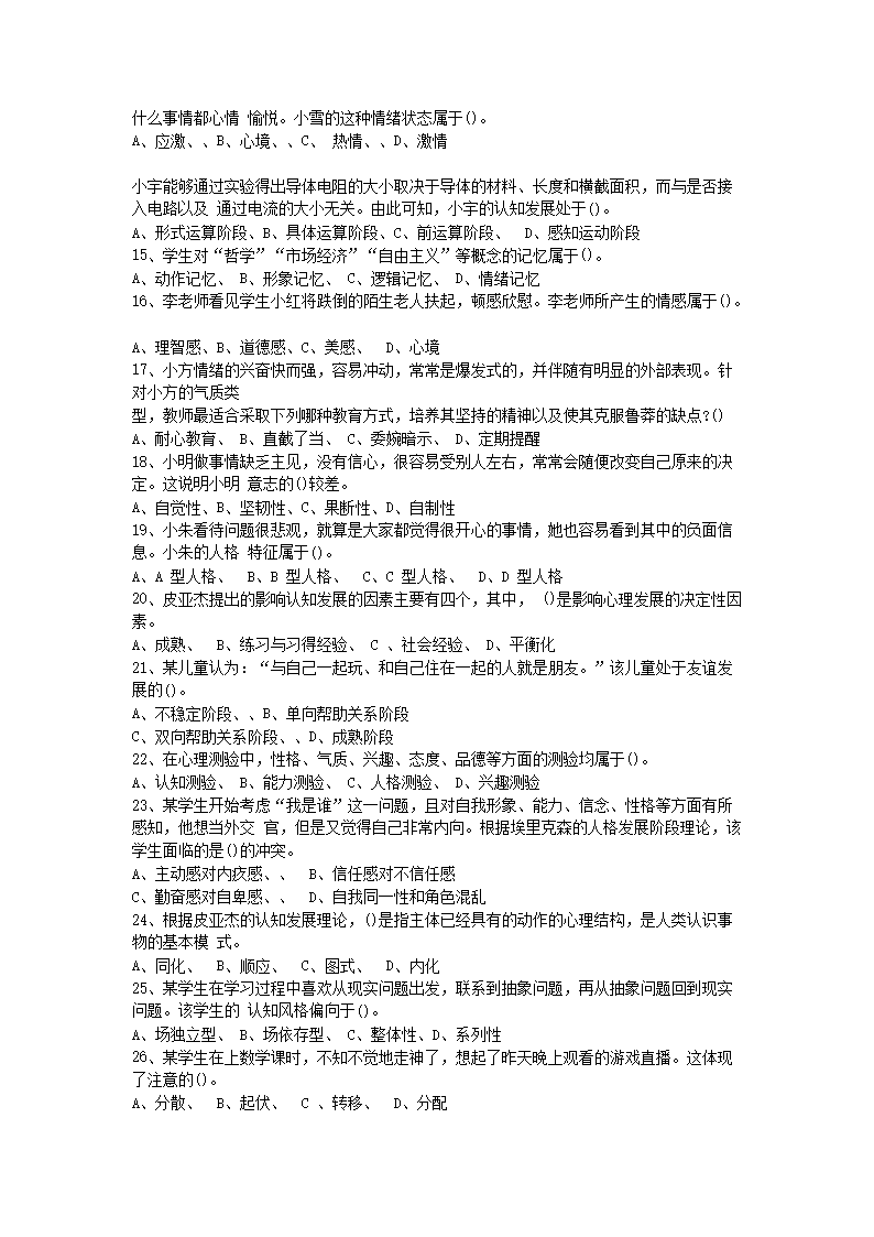 Removed_2022�?�?6日山西太原迎泽区教师招聘考试教育理论基础真题及答�?.png