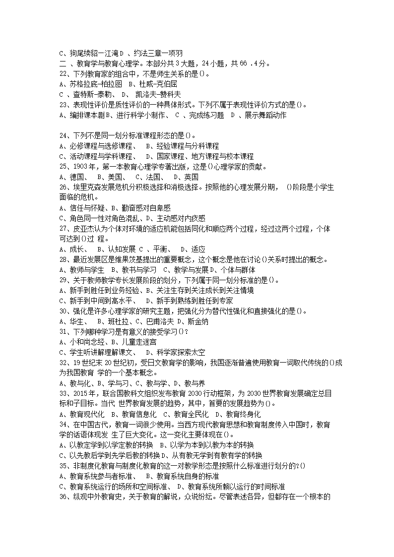 Removed_2022�?�?6日山西大同市市直教师招聘考试真题及答�?.png