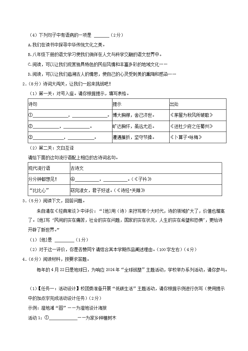 Removed_2023-2024學(xué)年河南省安陽(yáng)市林州市八年級(jí)下學(xué)期期末語(yǔ)文試題及答案2.png