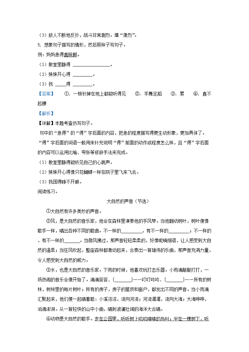 Removed_2023-2024學(xué)年上海市浦東新區(qū)小學(xué)三年級上冊語文期末試題及答�?.png
