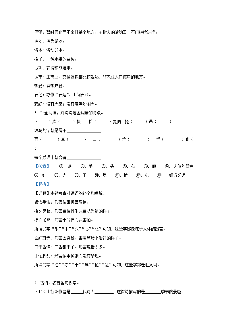 Removed_2022-2023学年上海市金山区小学三年级上册语文期中试题及答案2.png