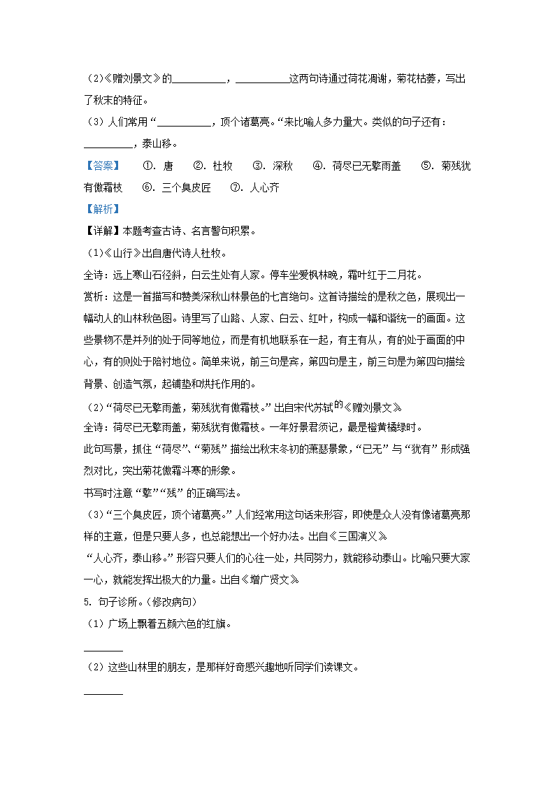 Removed_2022-2023学年上海市金山区小学三年级上册语文期中试题及答案3.png