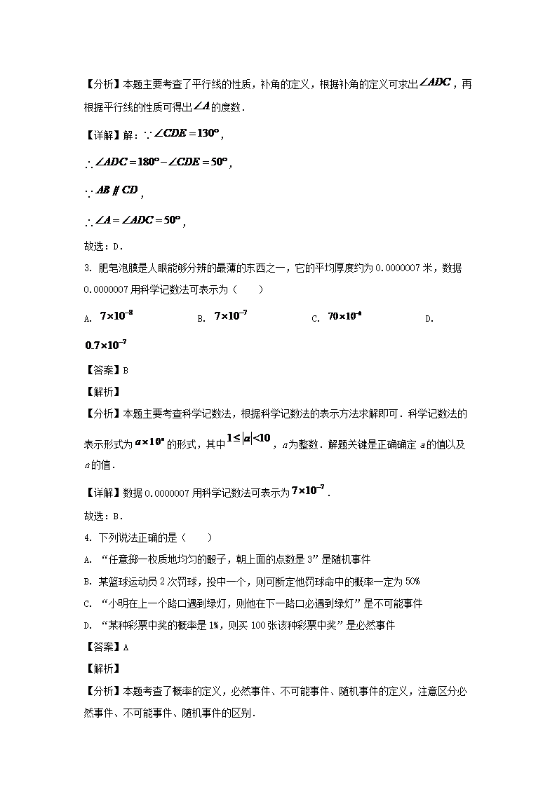 2023-2024學年陜西西安經(jīng)開區(qū)七年級下冊數(shù)學期末試卷及答�?.png