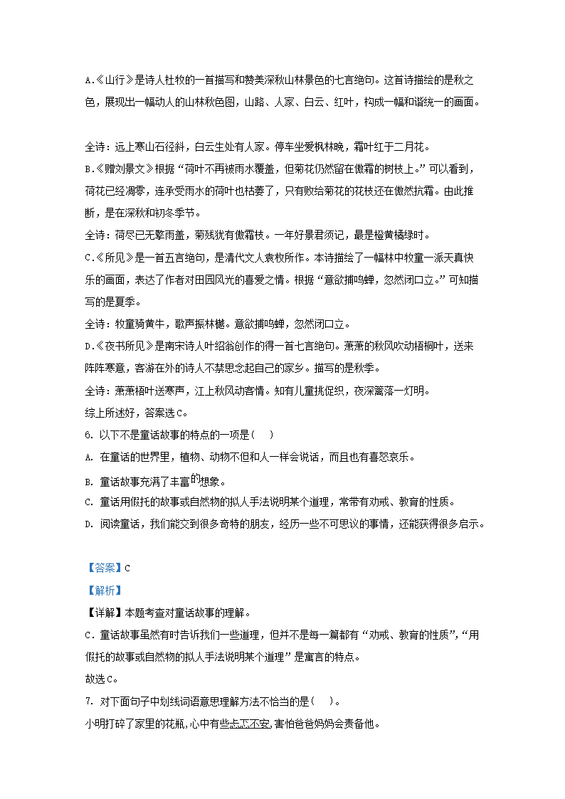 Removed_2023-2024學(xué)年上海市奉賢區(qū)小學(xué)三年級上冊語文期中試題及答案3.png