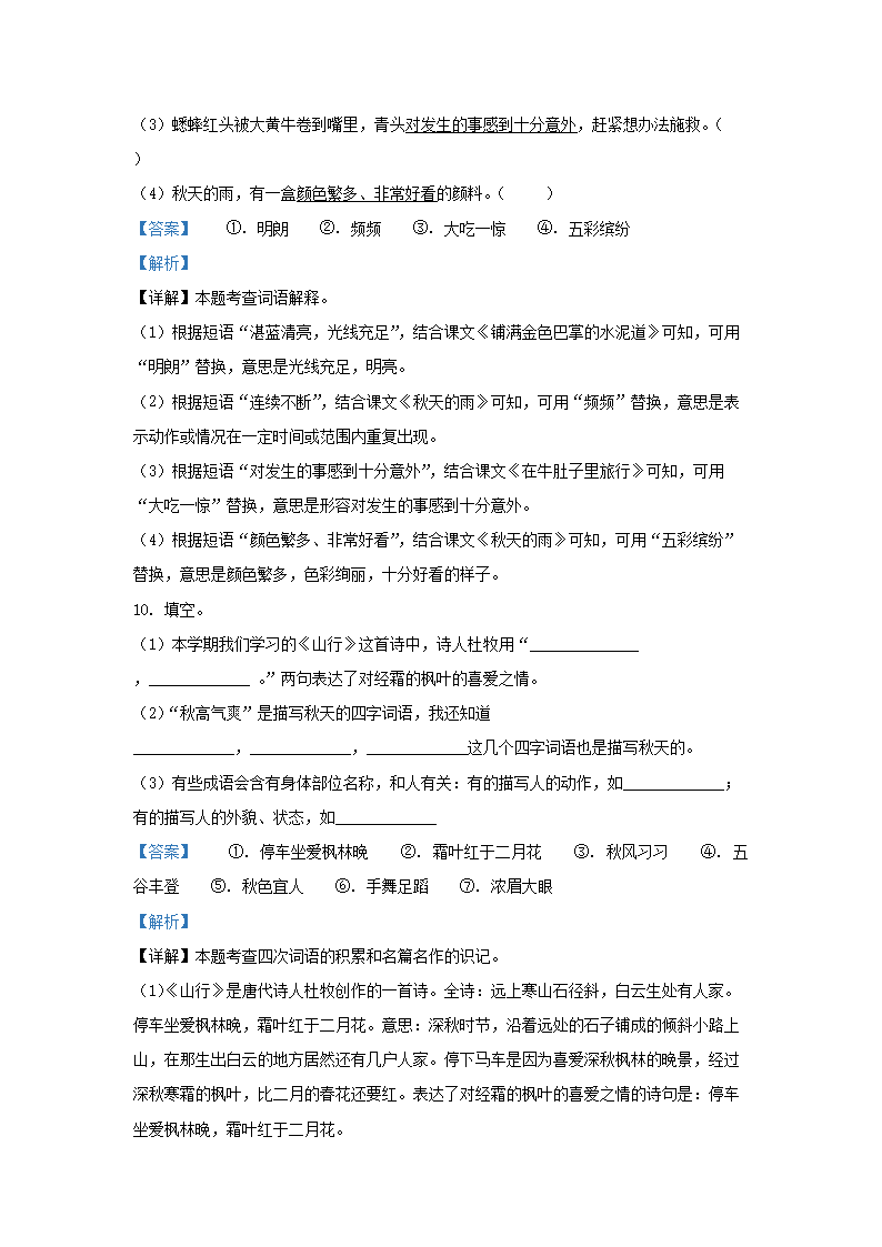 Removed_2023-2024學(xué)年上海市奉賢區(qū)小學(xué)三年級上冊語文期中試題及答案5.png