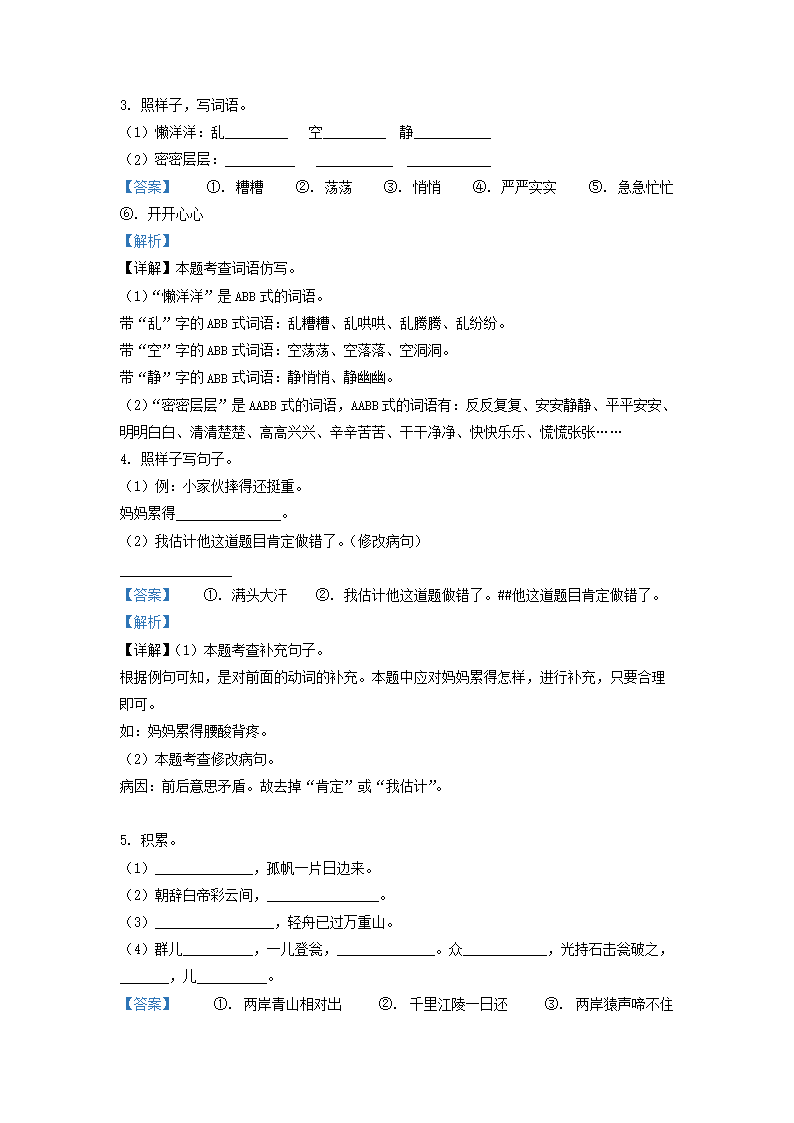 Removed_2021-2022學(xué)年上海市浦東新區(qū)泥城鎮(zhèn)小學(xué)三年級(jí)上冊(cè)語(yǔ)文期末試題及答案2.png