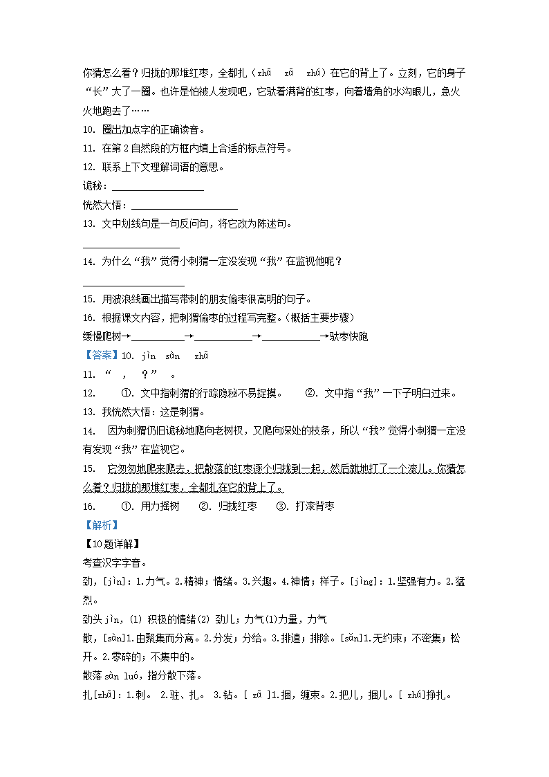 Removed_2021-2022学年上海市金山区小学三年级上册语文期末试题及答案5.png
