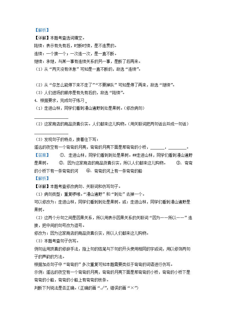 Removed_2021-2022学年上海市金山区小学三年级上册语文期末试题及答案2.png