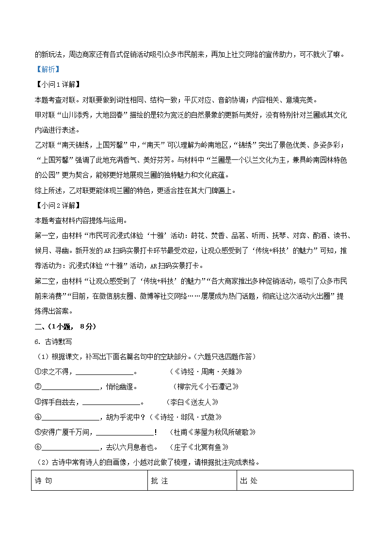Removed_2023-2024學(xué)年廣東省廣州市越秀區(qū)八年級(jí)下學(xué)期期末語(yǔ)文試題及答案4.png