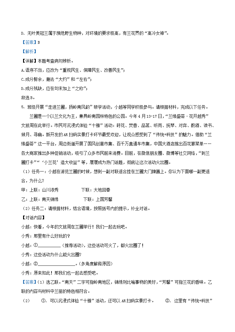 Removed_2023-2024學(xué)年廣東省廣州市越秀區(qū)八年級(jí)下學(xué)期期末語(yǔ)文試題及答案3.png