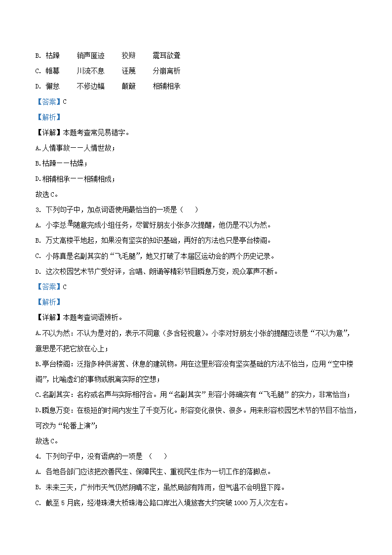 Removed_2023-2024學(xué)年廣東省廣州市越秀區(qū)八年級(jí)下學(xué)期期末語(yǔ)文試題及答案2.png