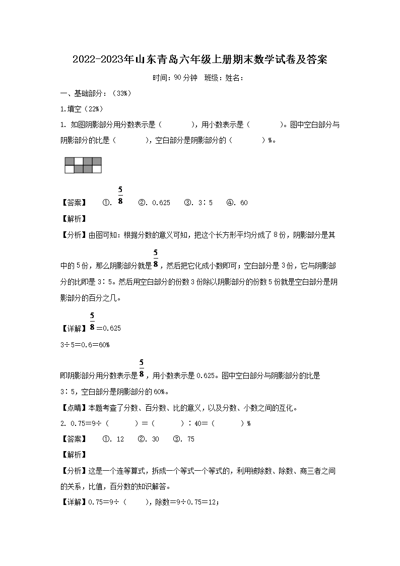 2026-2023年山东青岛六年级上册期末数学试卷及答案(Word版)