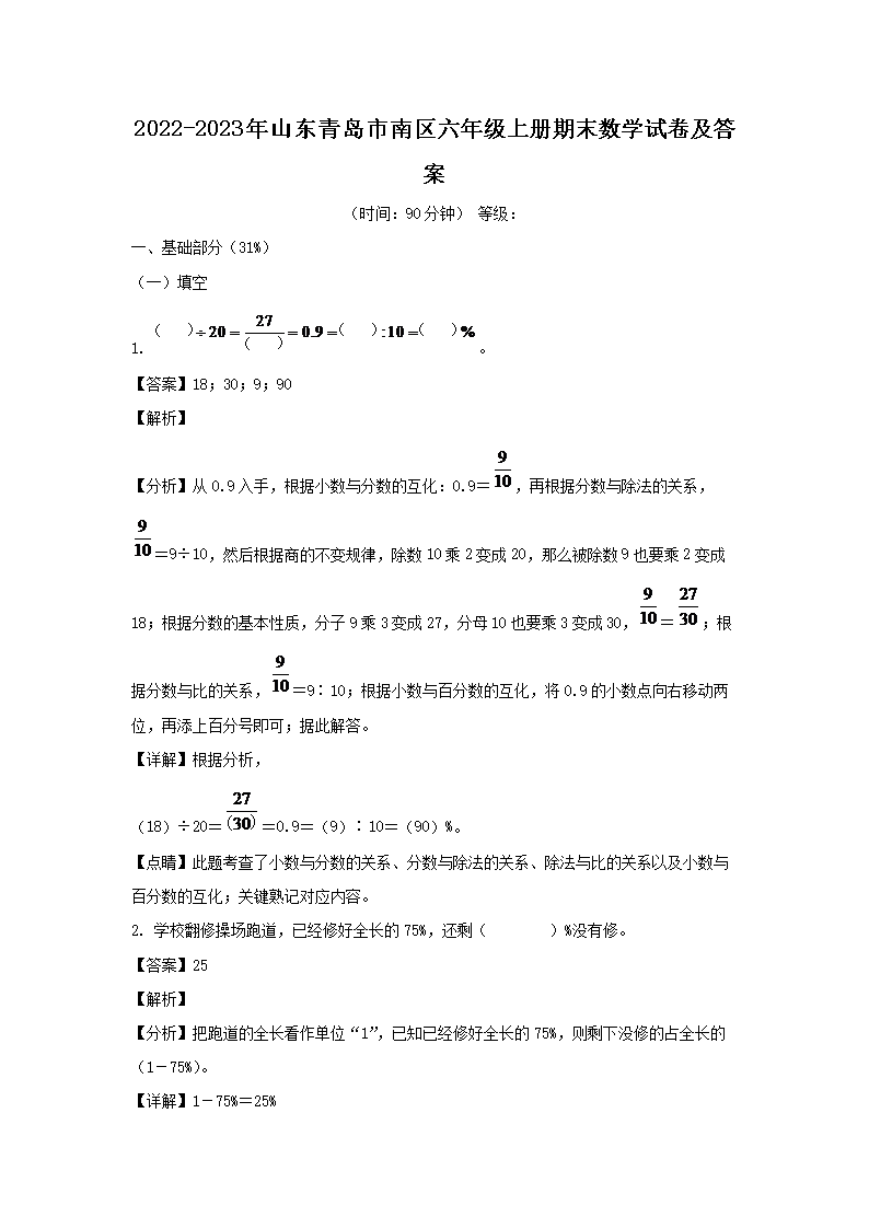 2026-2023年山东青岛市南区六年级上册期末数学试卷及答案(Word版)