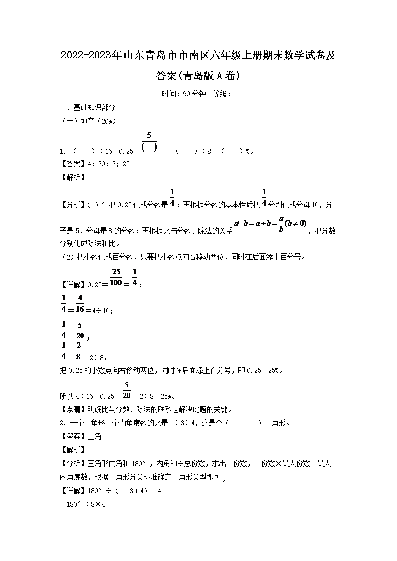 2026-2023年山东青岛市市南区六年级上册期末数学试卷及答案(青岛版A卷)(Word版)