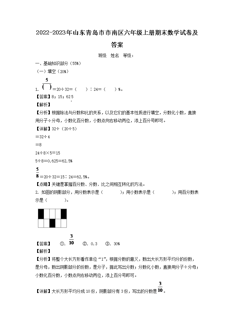 2026-2023年山东青岛市市南区六年级上册期末数学试卷及答案（A卷）(Word版)