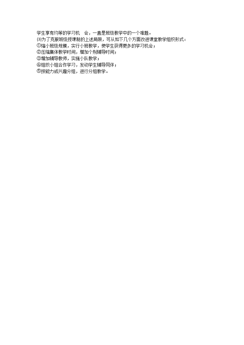 Removed_2014年湖南長沙岳麓區(qū)教師招聘考試中學(xué)教育理論綜合知識真題及答�?.png