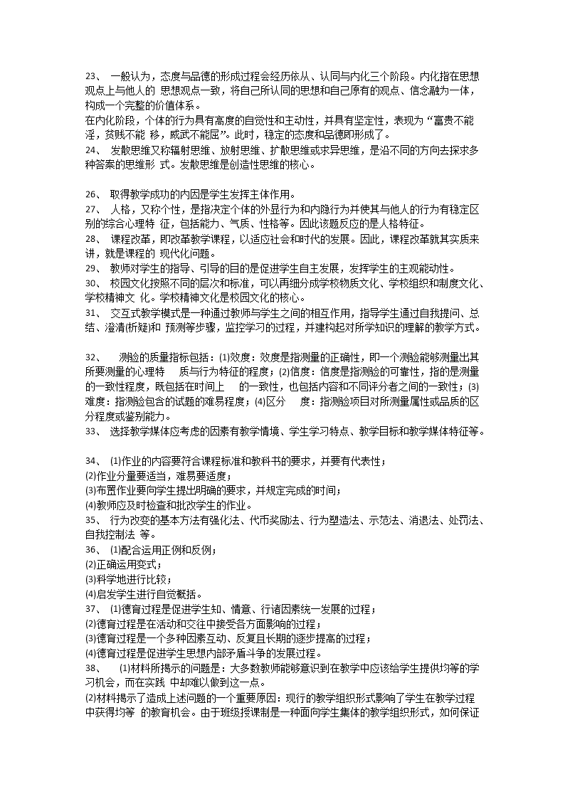 Removed_2014年湖南長沙岳麓區(qū)教師招聘考試中學(xué)教育理論綜合知識真題及答�?.png