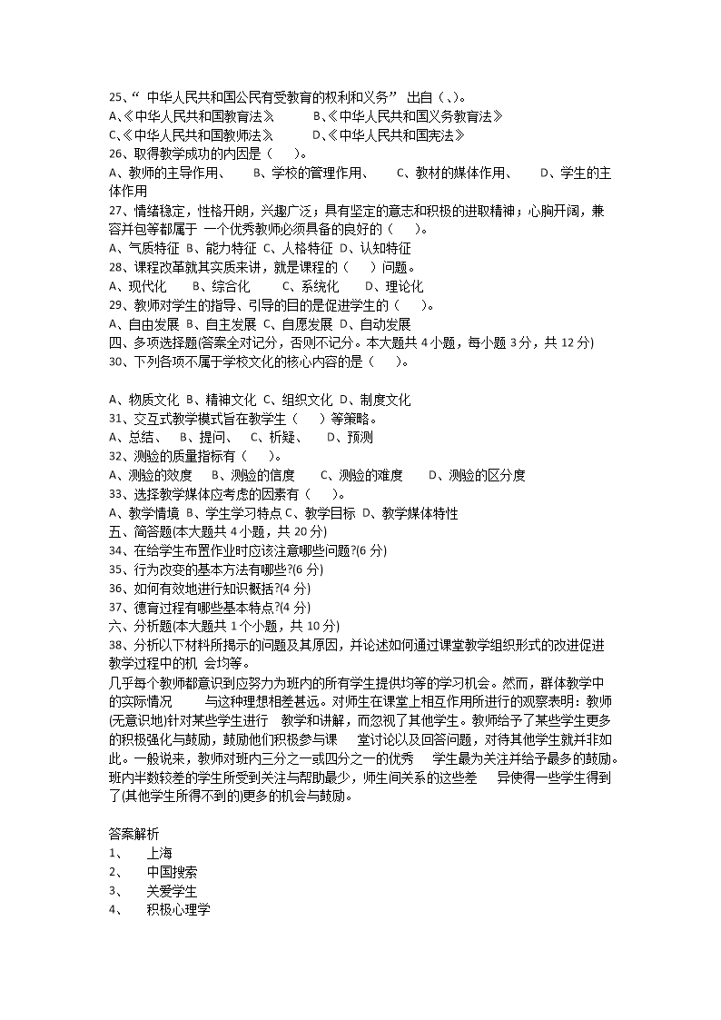 Removed_2014年湖南長沙岳麓區(qū)教師招聘考試中學(xué)教育理論綜合知識真題及答�?.png