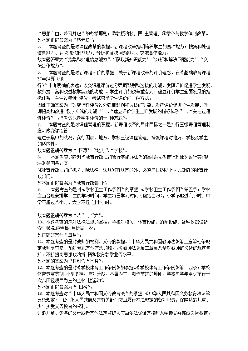 Removed_2016年湖南怀化新晃侗族自治县教师招聘考试教育理论真题及答�?.png