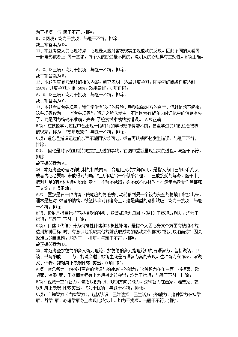 Removed_2017�?�?日湖南衡阳市教育局直属学校教师招聘考试教育理论综合知识真题及答�?.png