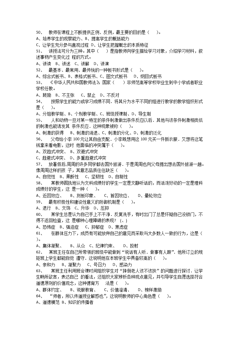 Removed_2017年湖南郴州汝城縣教師招聘考試中學教育基礎(chǔ)知識真題及答�?.png