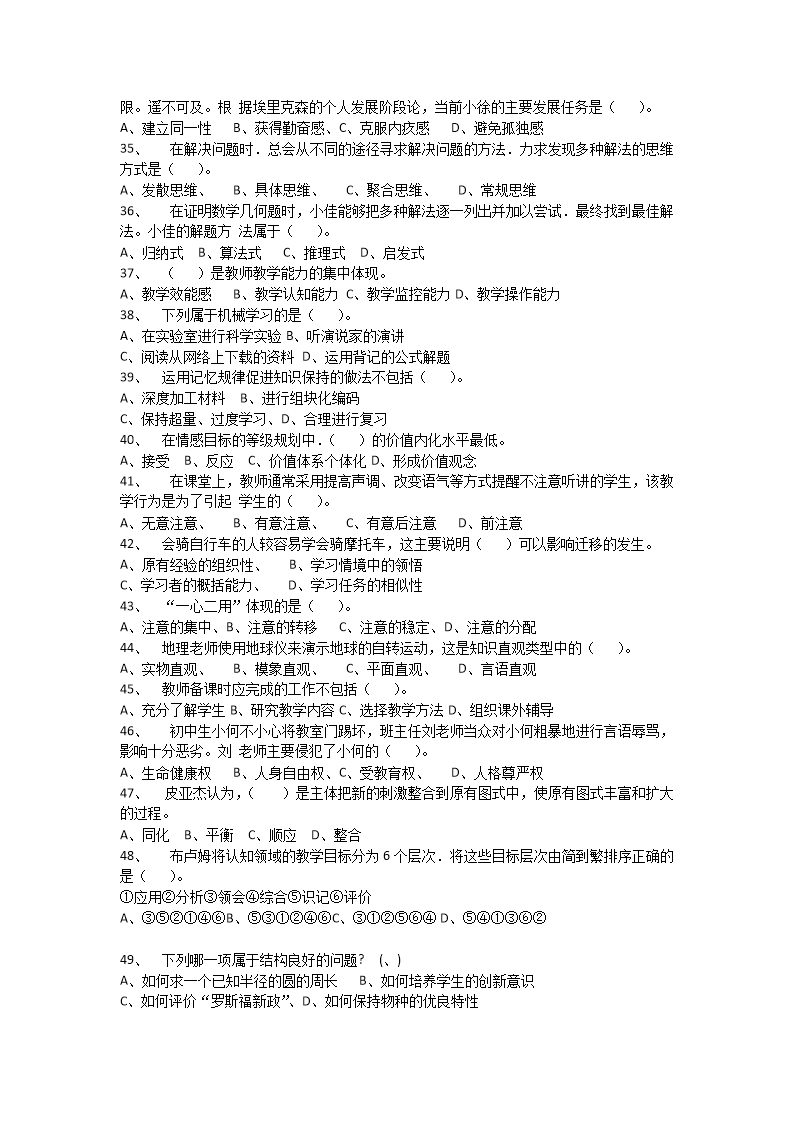 Removed_2017年湖南郴州汝城縣教師招聘考試中學教育基礎(chǔ)知識真題及答�?.png