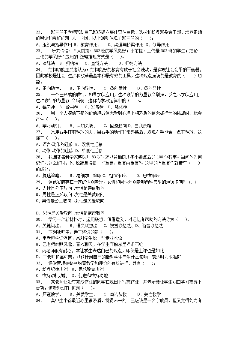 Removed_2017年湖南郴州汝城縣教師招聘考試中學教育基礎(chǔ)知識真題及答�?.png