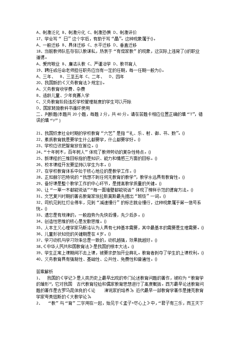 Removed_2017年湖南衡阳市直教师招聘考试教育理论基础知识真题及答�?.png