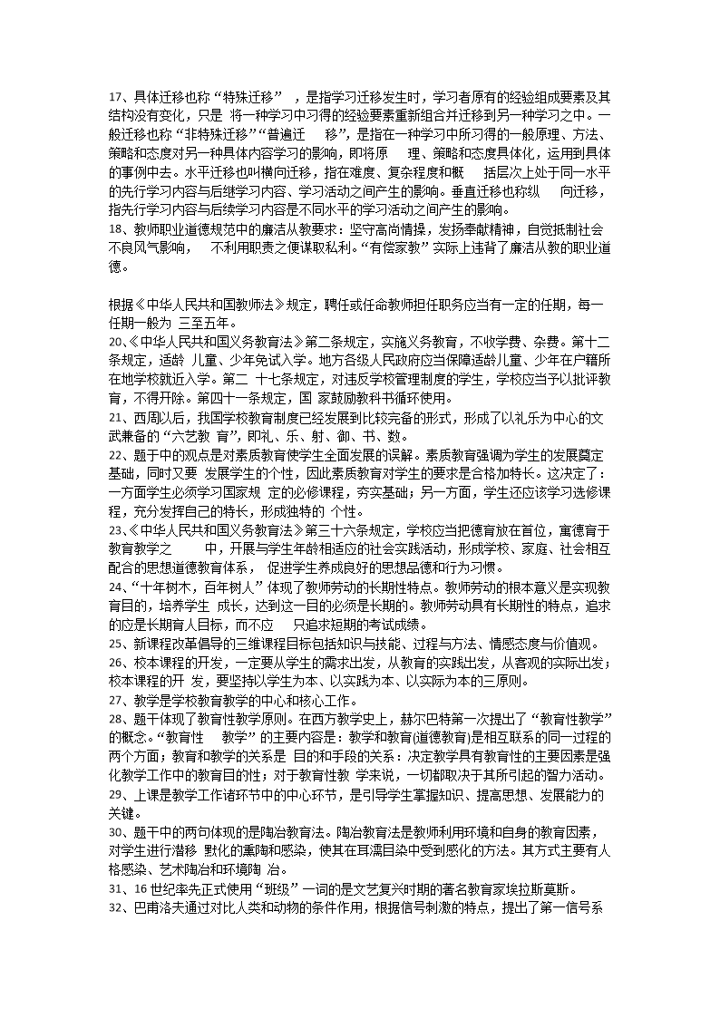 Removed_2017年湖南衡阳市直教师招聘考试教育理论基础知识真题及答�?.png
