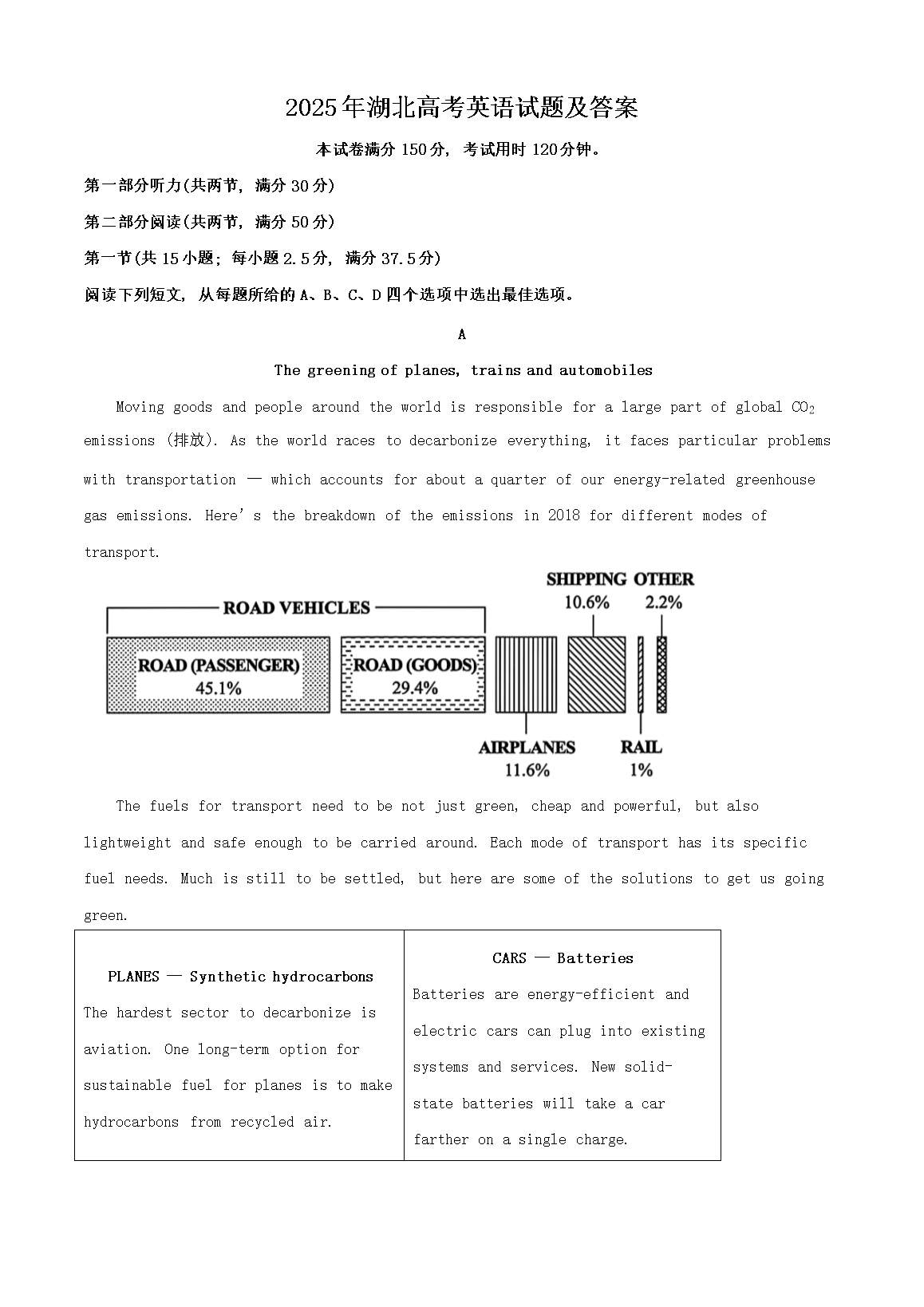 2025年湖北高考英语试题及答案(Word版)
